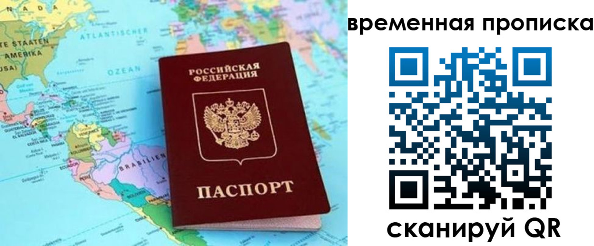 временная регистрация гарантия в Иркутске