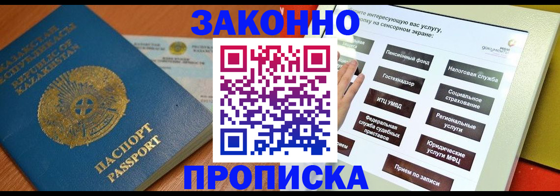 прописка для школы в Иркутске