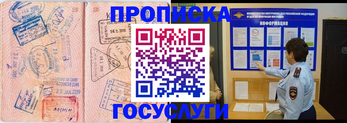 временная регистрация в Иркутске